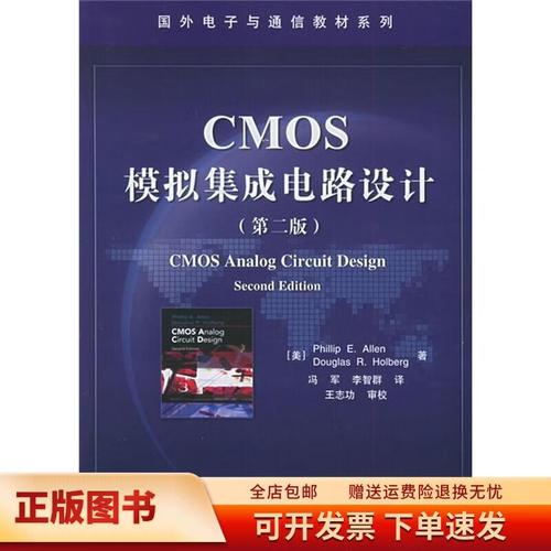 從CMOS到系統(tǒng) 集成電路設(shè)計(jì)的藝術(shù)與科學(xué)