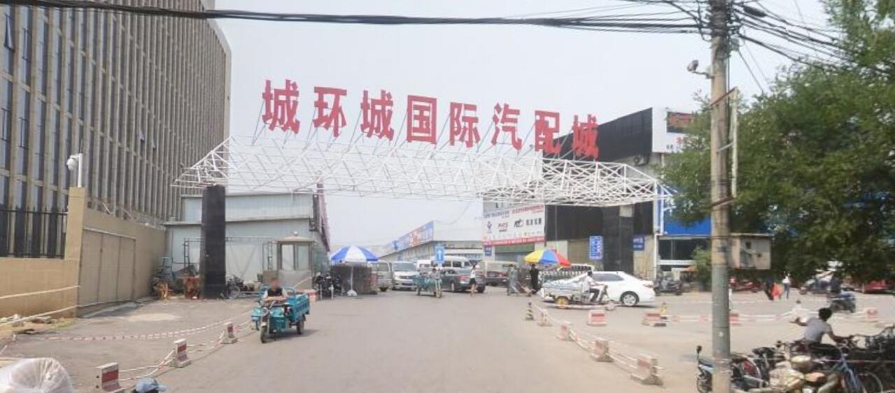城環城國際汽配城 汽車配件采購全攻略